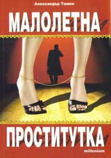 Maloletna prostitutka