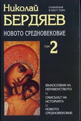 Tom 2 - Novoto Srednovekovie