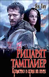 Ricariat tamplier: Kralstvo v kraia na putia