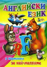 Angliiski ezik v kartinki