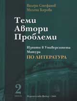 Temi. Avtori. Problemi – 2 tom