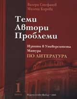 Temi. Avtori. Problemi - 1 tom