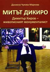Mitut Dikiro: Dimitur Kirov- jivopisniiat monumentalist