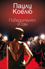 Pobediteliat e sam