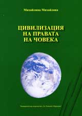 Civilizaciia na pravata na choveka