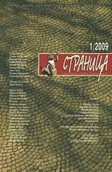 Stranica, 2009/broi 1