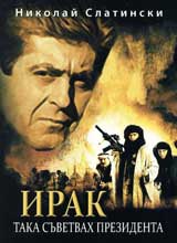 Irak. Taka suvetvah prezidenta