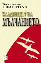 Kladenecut na mulchanieto