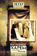 Posledniiat harem