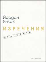 Izrecheniia • fragmenti