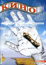 Kino, 2009/broi 2