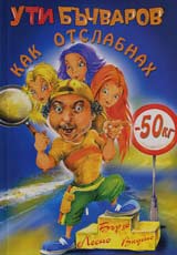 Kak otslabnah 50 kg.