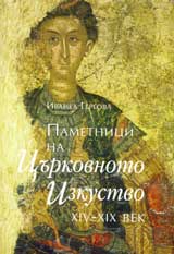 Pametnici na Curkovnoto izkustvo HІV- HІH vek.