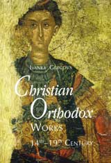 Christian Orthodox works HІV- HІH century