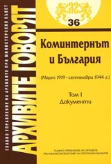Arhivite govoriat № 36 - Kominternut i Bulgariia (mart 1919-septemvri 1944g.) - Tom 1