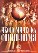 Ikonomicheska sociologiia