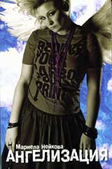 Angelizaciia