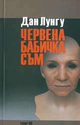 Chervena babichka sum