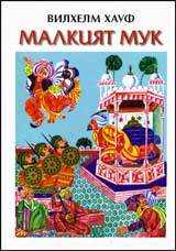Malkiiat Muk