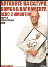 Ciganite na Saturn, bomba v parlamenta, seks s jivotni i drugi predizborni idei