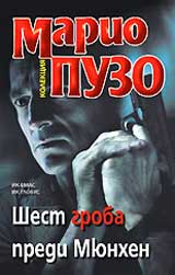Shest groba predi Miunhen