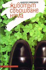 Jivotut svurshvane niama