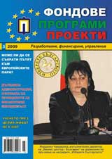 Fondove Programi Proekti, 2009/broi 3 + prilojenie