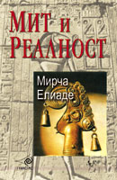 Mit i realnost