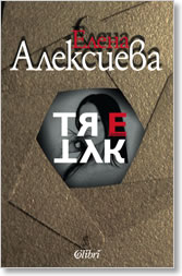 Tia e tuk