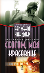 Sbogom, moia krasavice