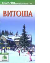 Putevoditel Vitosha