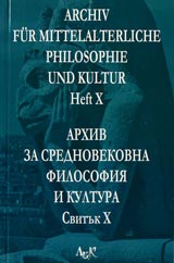 Arhiv za srednovekovna filosofiia i kultura - svituk 10