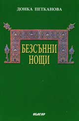 Bezsunni noshti