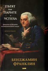 Putiat kum parite i uspeha