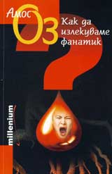 Kak da izlekuvame fanatik