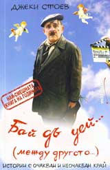 Bai du uei...(mejdu drugoto...)