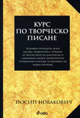 Kurs po tvorchesko pisane
