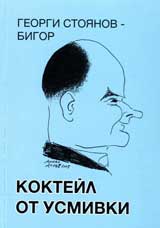 Kokteil ot usmivki