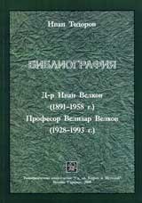 Bibliografiia. D-r Ivan Velkov (1891-1958). Prof. Velizar Velkov (1928-1993)