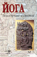 IOGA: bezsmurtie i svoboda