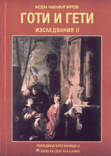 Goti i Geti – izsledvaniia ІІ