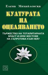 Kulturata na oceliavaneto