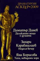 Dramaturgiia Askeer 2009