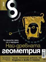 Spisanie 8, 2009/broi 5