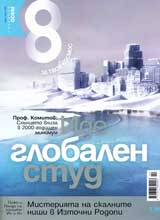 Spisanie 8, 2009/broi 3