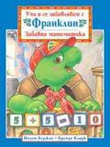 Ucha i se zabavliavam s Franklin: Zabavna matematika