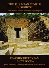 Trakiiskiiat hram v Starosel
