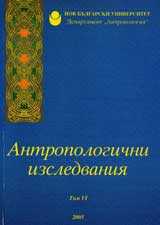 Antropologichni izsledvaniia - tom VІ (2005)