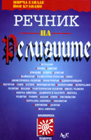 Rechnik na religiite