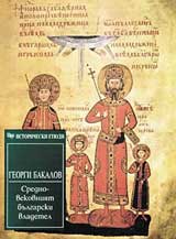 Srednovekovniiat bulgarski vladetel